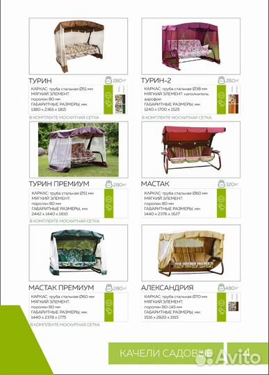 Садовые качели