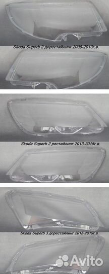 Новые стекла фар Skoda Superb