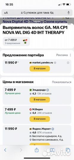 Щипцы-выпрямитель волос GA.MA