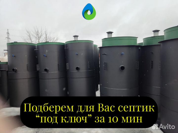 Септик для дома под ключ