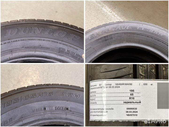 Dunlop Enasave EC300+ 195/65 R16 92H