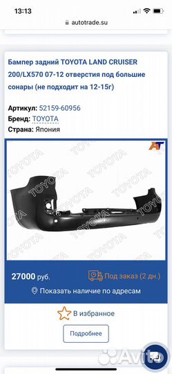 Land cruiser 200 бампер