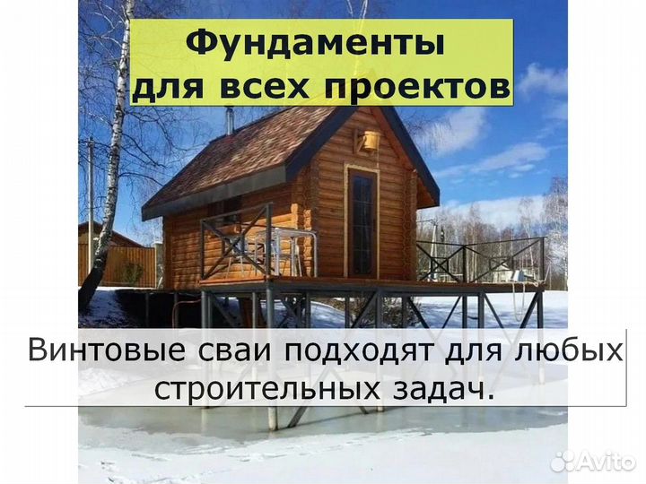 Винтовые сваи