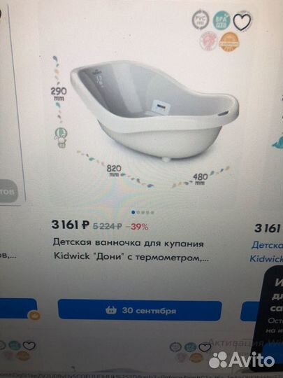 Ванночка для купания kid wick