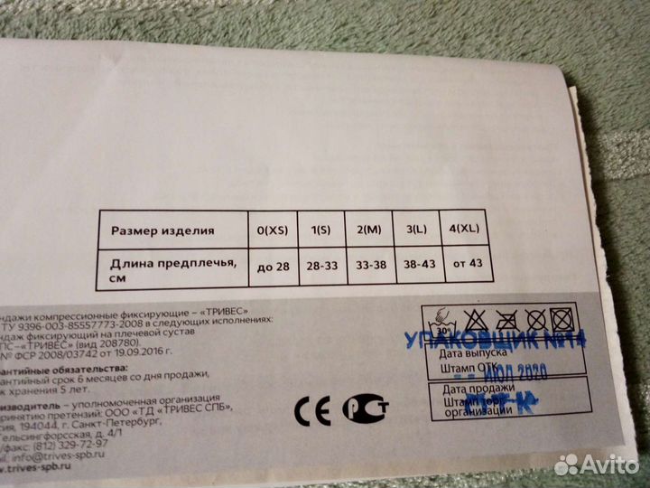 Ортез для плечевого сустава