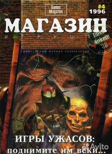 Российские видеоигровые журналы (1996 - 2009)