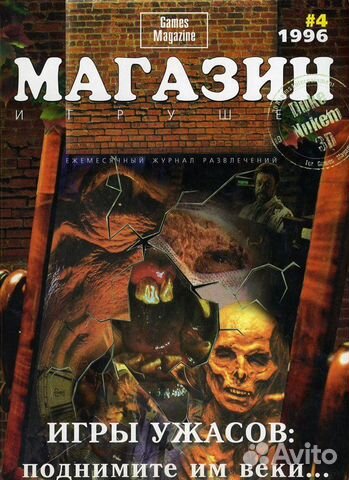 Российские видеоигровые журналы (1996 - 2009)