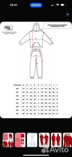 Костюм теплый