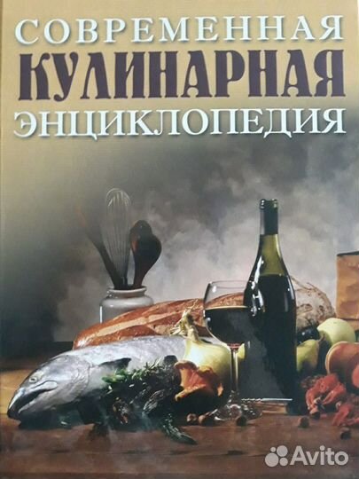 Современная кулинарная энциклопедия