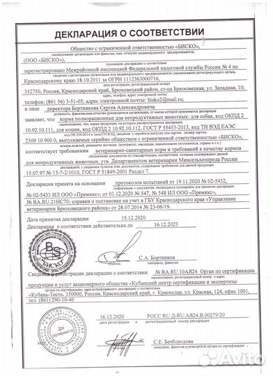 Корм Биско лайт для собак крупных и средних пород