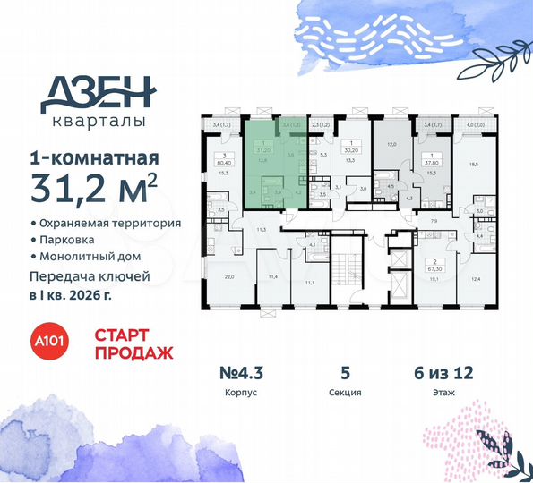 Квартира-студия, 31,2 м², 6/12 эт.