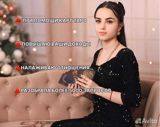 Гадание на Тaрo гадалка Приворот Любовная магия