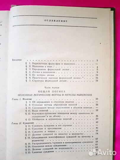 Формальная логика 1977