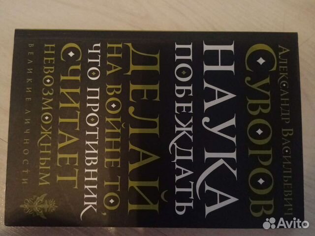 Книжка Александр Суворов