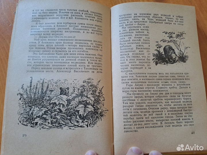 По заповедным Дебрям Успенский 1956 Детгиз