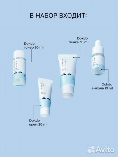 Набор косметики для лица с морской водой Round Lab