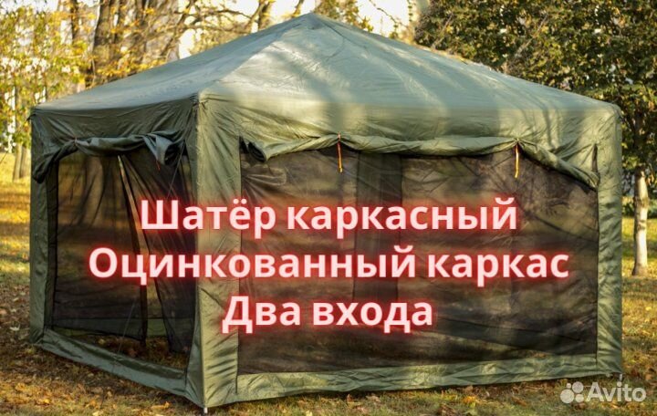 Палатка Кухня-шатер Беседка