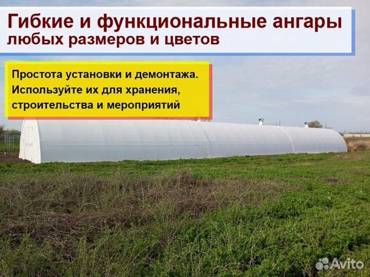 Тентовый ангар