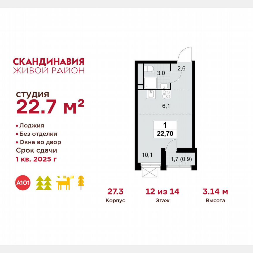 Квартира-студия, 22,7 м², 12/14 эт.