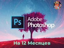 Adobe Photoshop и Lightroom / На 3 Месяца