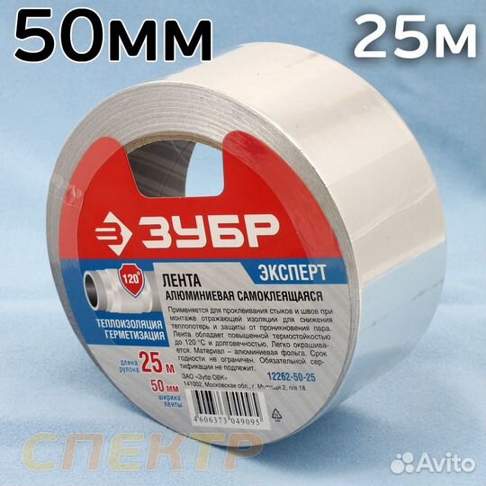 Лента алюминиевая 50мм x 25м зубр для герметизации