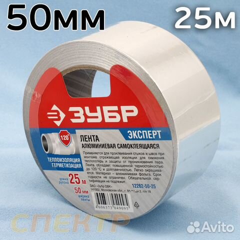 Лента алюминиевая 50мм x 25м зубр для герметизации