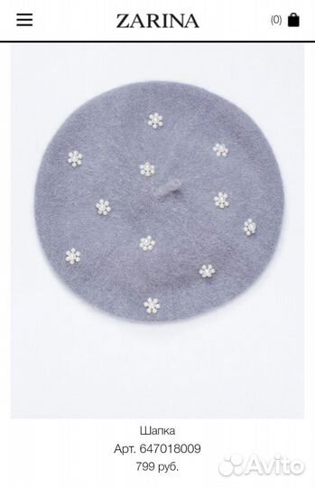 Берет шапка