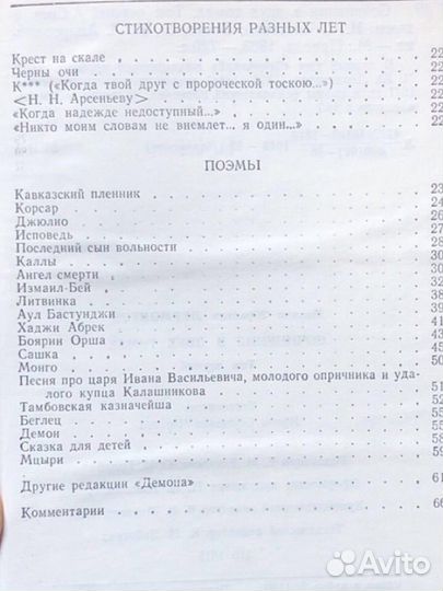 Лермонтов собрание сочинений в двух томах