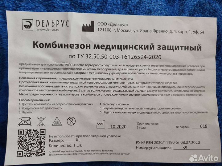 Комбинезон защитный