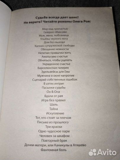 Книга Олег Рой