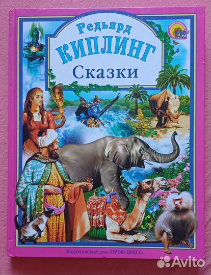 Киплинг сказки