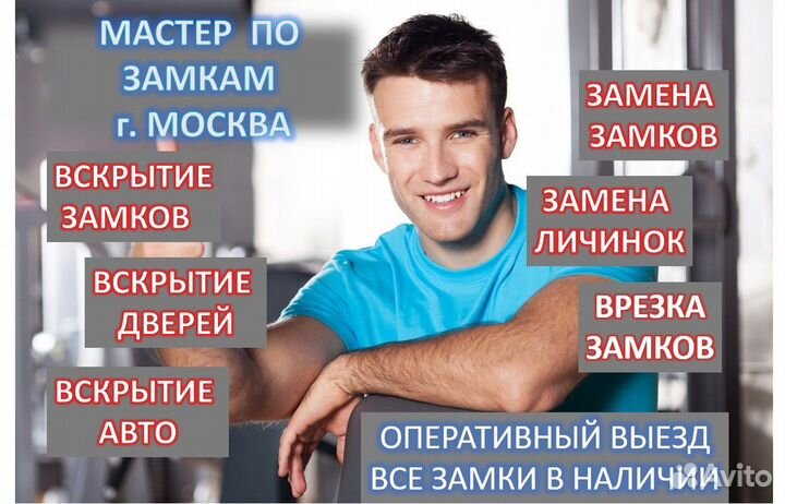 Вскрытие/Замена Замков/Ремонт Дверей/Вскрытие Авто