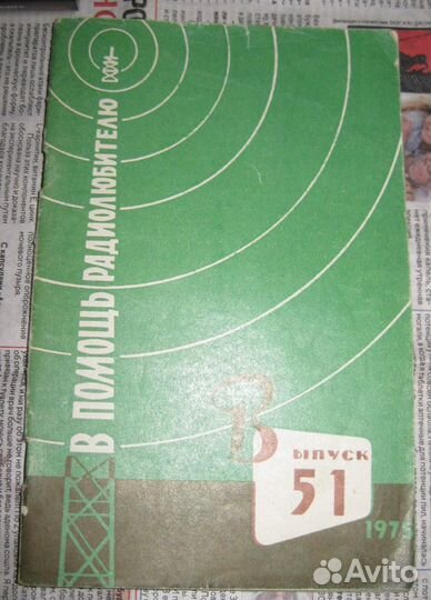 Книги по радиотехнике