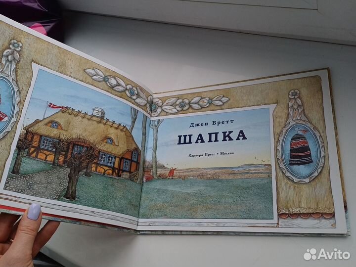 Детская книга Джен Бретт 
