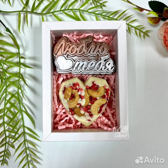 Шоколадное сердце с надписью подарок конфеты