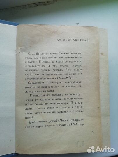 Редкий однотомник С. А. Есенина 1966г