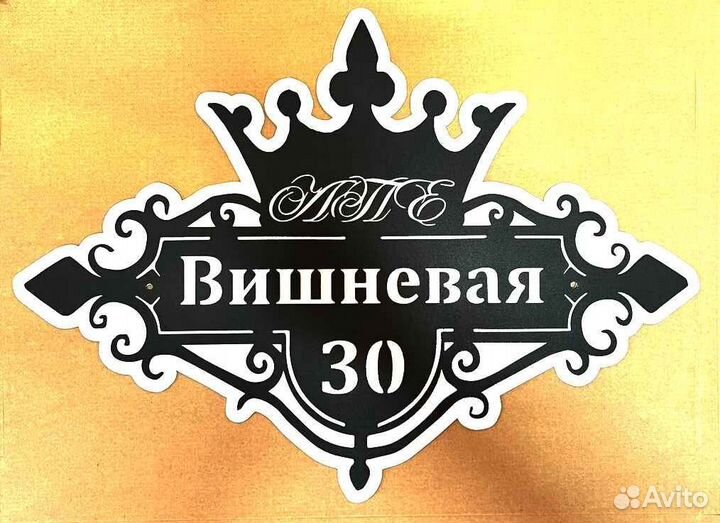 Табличка на дом с адресом