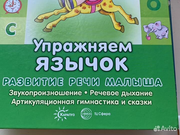 Книга по развитию речи « упражняем язычок