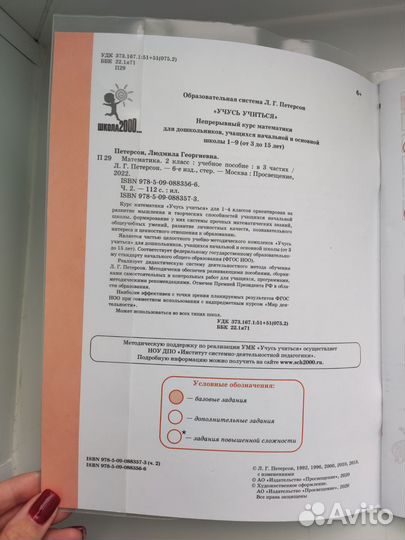 Рабочая тетрадь по математике 2 класс