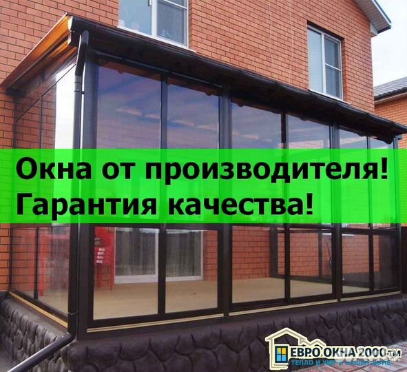 Остекление террас / Производство и Монтаж