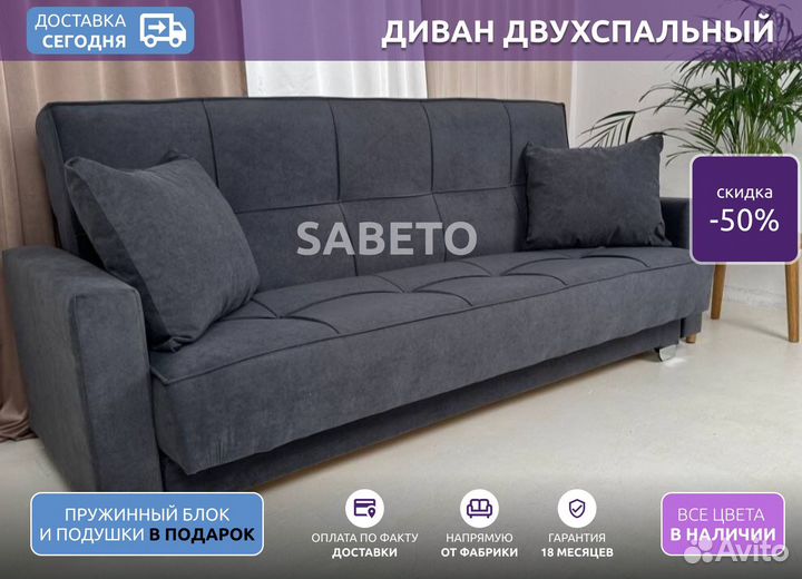 Диван (хит продаж)