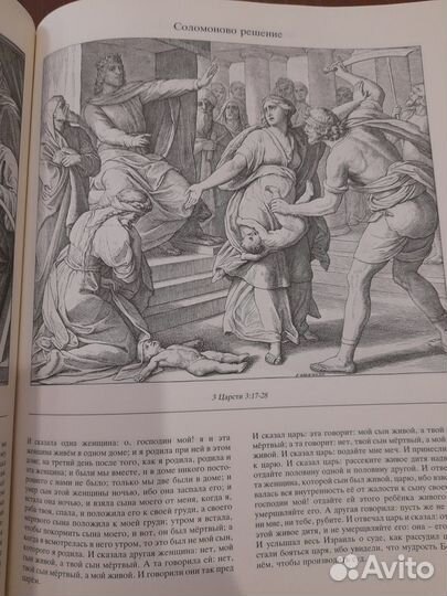 Альбом Библия в иллюстрациях, гравюры на дереве