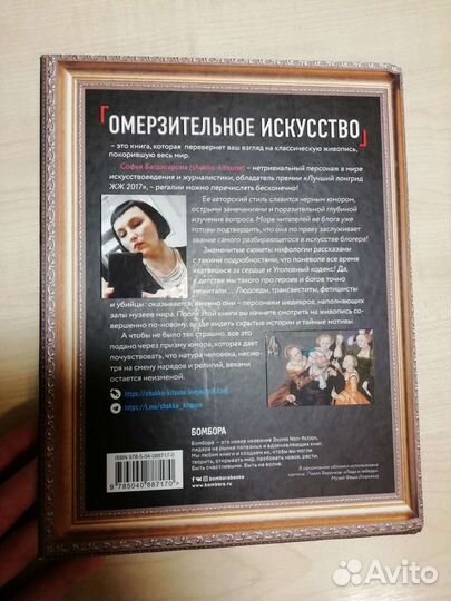 Книга Омерзительное Искусство