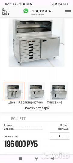 Холодильник для сэндвичей