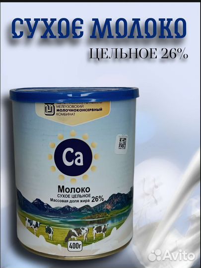Сухое молоко оптом