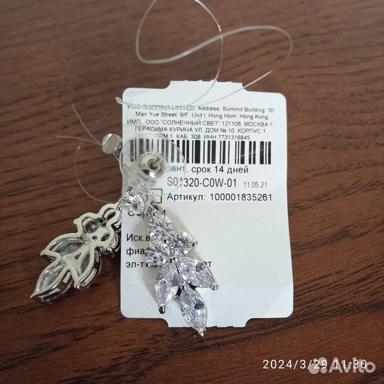 Бижутерия пакетом