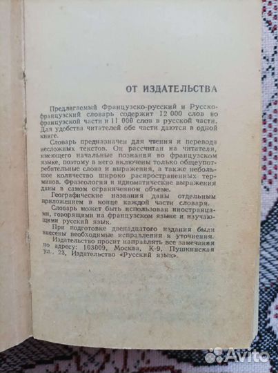 Французский словарь