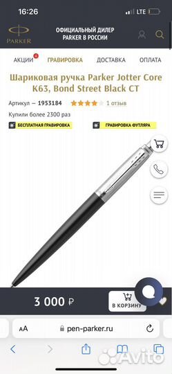 Ручка шариковая паркер