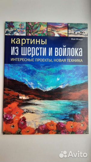 Книга Картины из шерсти и войлока