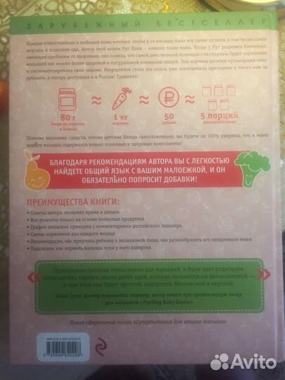 Книга Рут Ярон Мамина еда